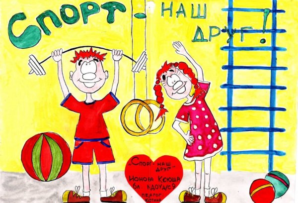 Спортивный образ жизни рисунки