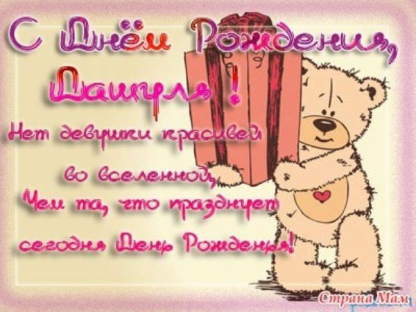 Мультяшное поздравление с днем рождения