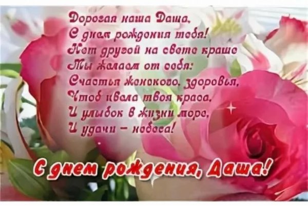 Даше 2 годика поздравления