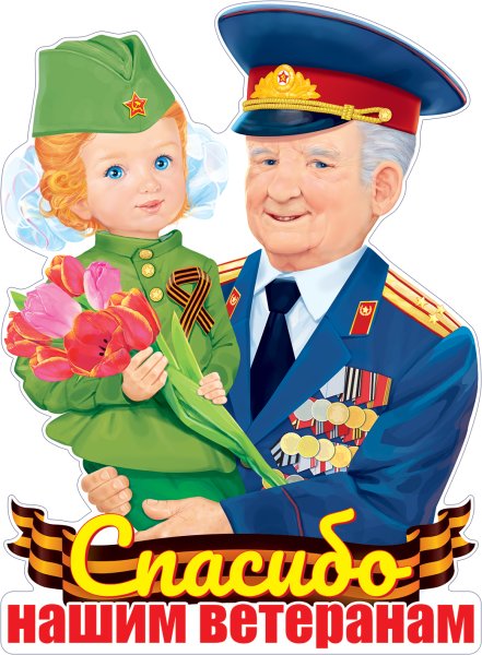 Плакат вырубной 9 мая