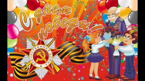 Плакат 9 мая день Победы своими руками