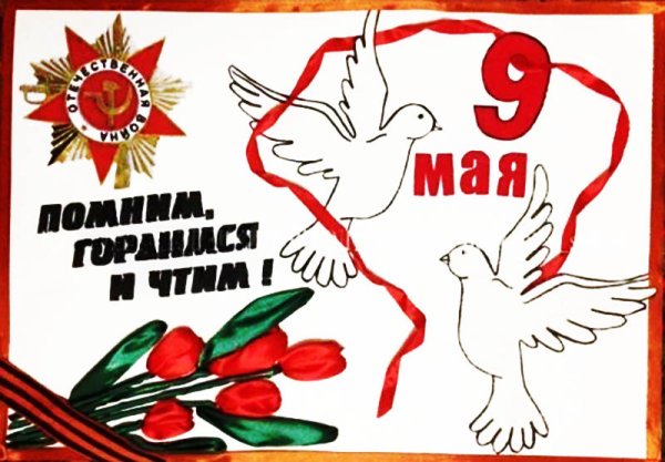 Плакат "с днём Победы"