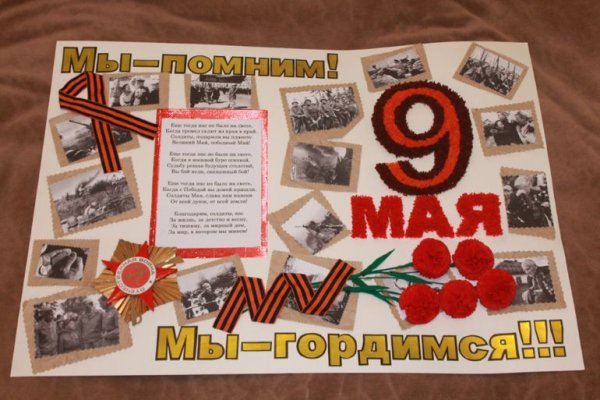 Плакат победа глазами детей