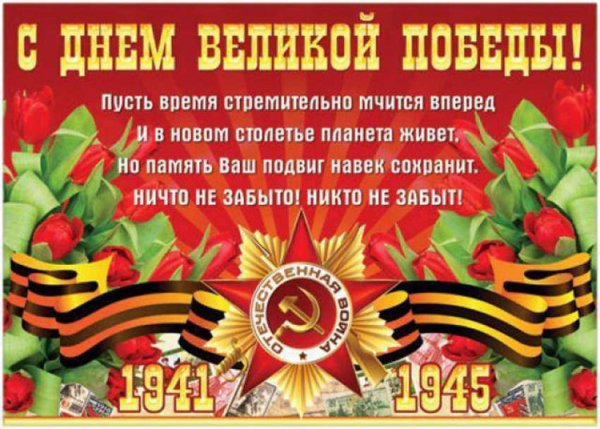 Газета к 9 мая