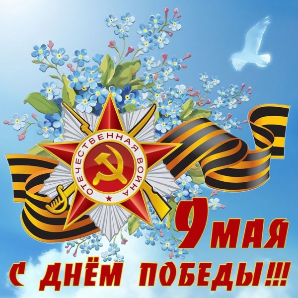 Открытка "с днём Победы"