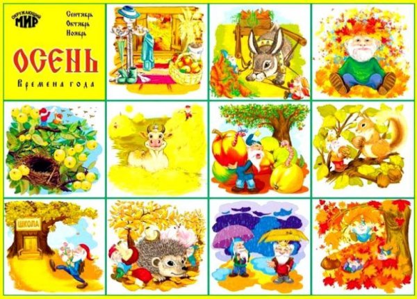 Признаки осени для детей