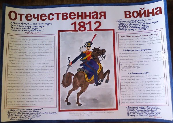 Стенд газета по истории