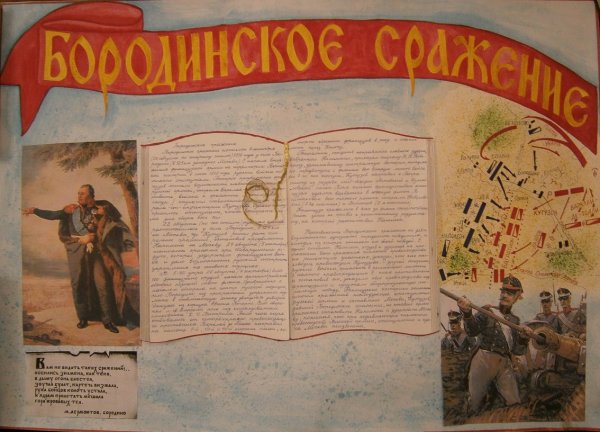 Плакат на историческую тему