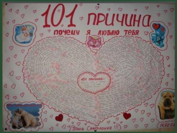 Плакат на годовщину отношений