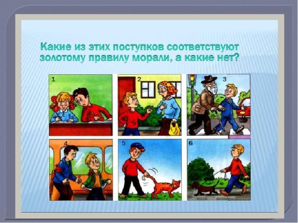 Нравственность иллюстрации