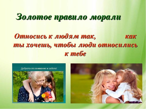 Рисунок на тему золотое правило морали