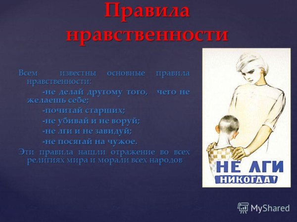 Моральные правила