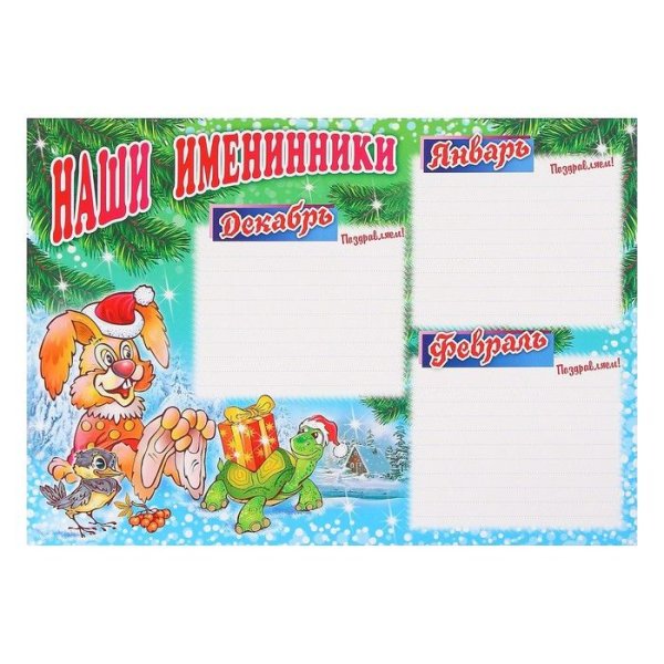 Наши именинники