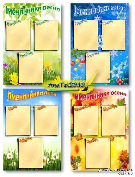 Именинники для классного уголка