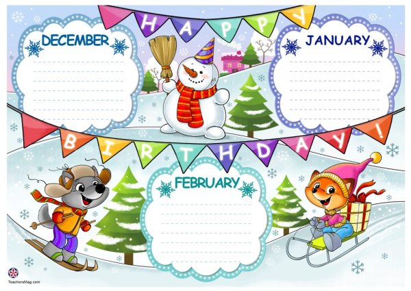 Зимние именинники