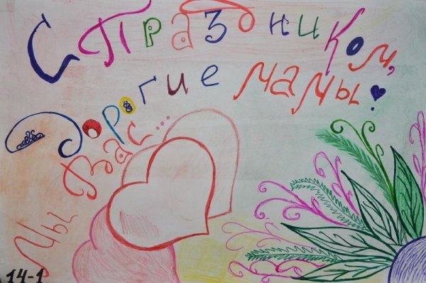 Плакаты на день матери легкие