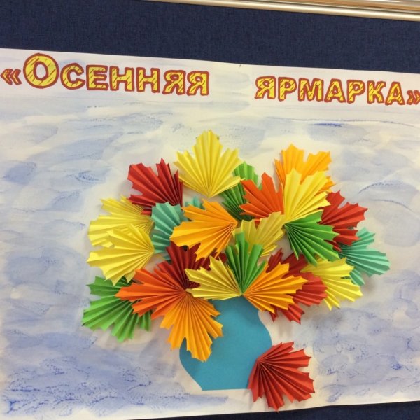Осенняя ярмарка в школе плакаты