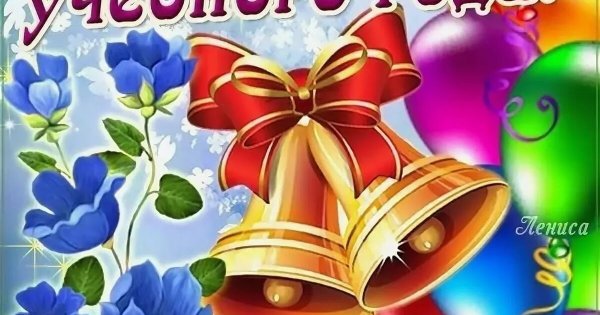 Поздравление с концом учебного года