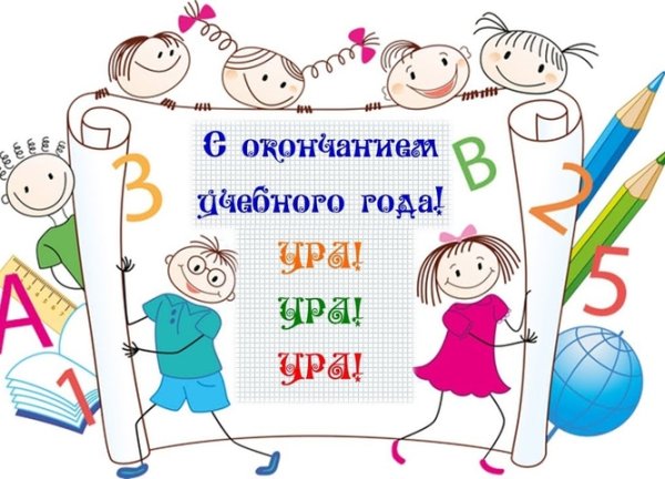 Плакат с последним звонком