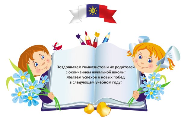 Поздравление с каникулами