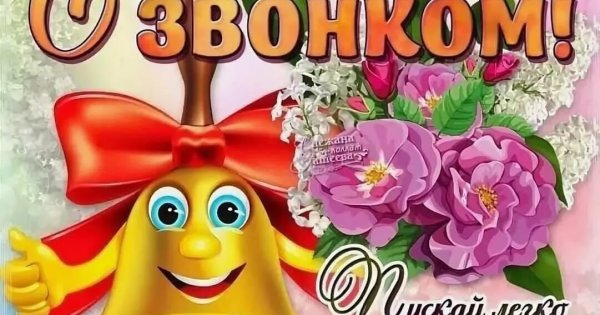 С последним звонком поздравление картинки