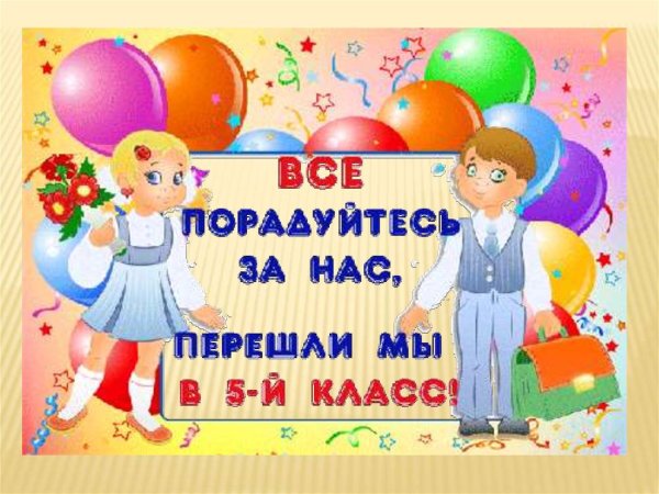 С последним звонком