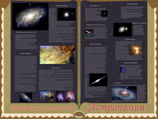 Брошюра по астрономии