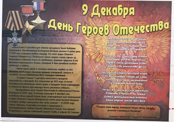 Гордимся героями Отечества