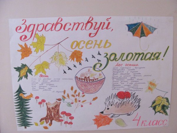 Плакат " Золотая осень"