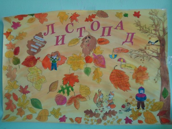 Плакат на осенний бал в школе