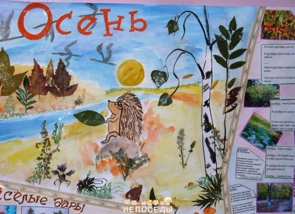 Плакат " Золотая осень"