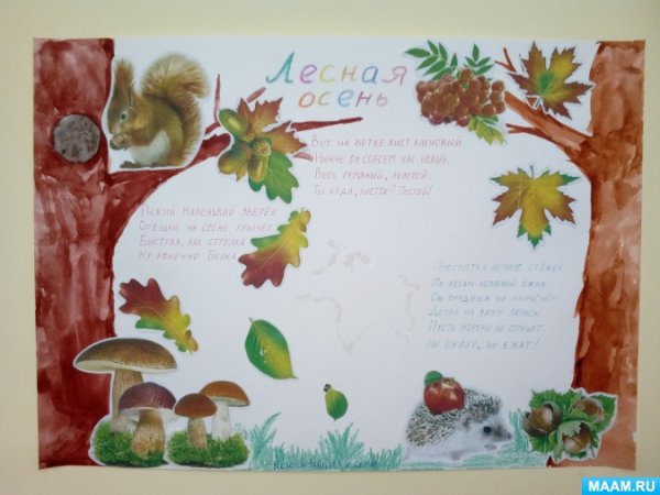 Стенгазета ко золотой осени в форме большого листка