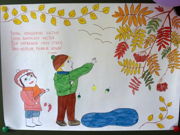 Плакат " Золотая осень"