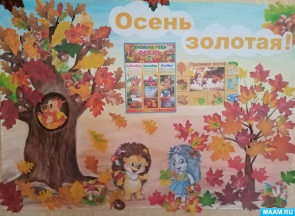 Плакат на тему осень в школу