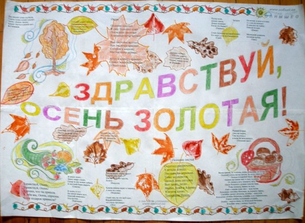Плакат " Золотая осень"