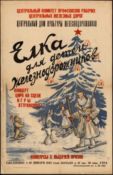 Новогодние открытки военных лет