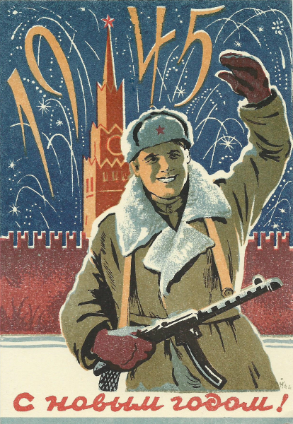 Открытки военных лет