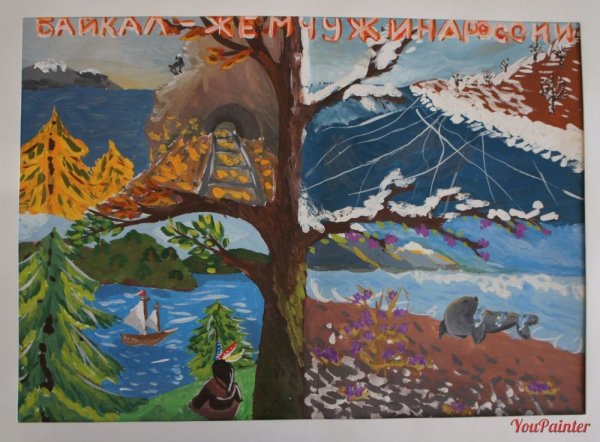 Плакат Байкал