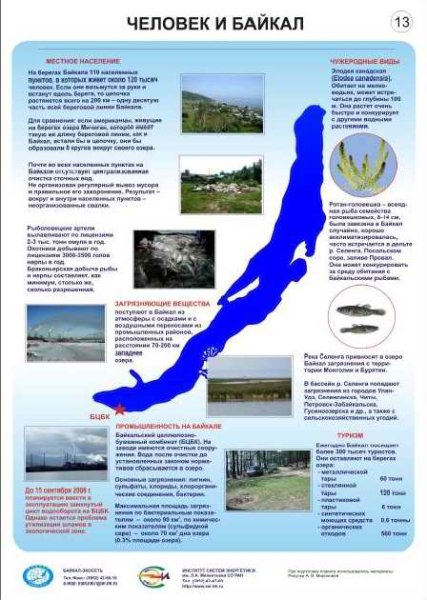 Байкал рисунок