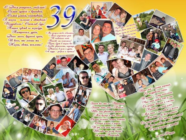 Плакат мужу на 30 лет