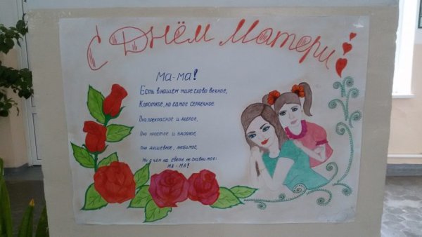 Плакат на день матери рисунок