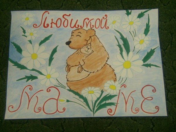 Рисунки посвященные маме