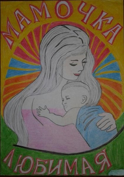 Стенгазета ко Дню матери в школе