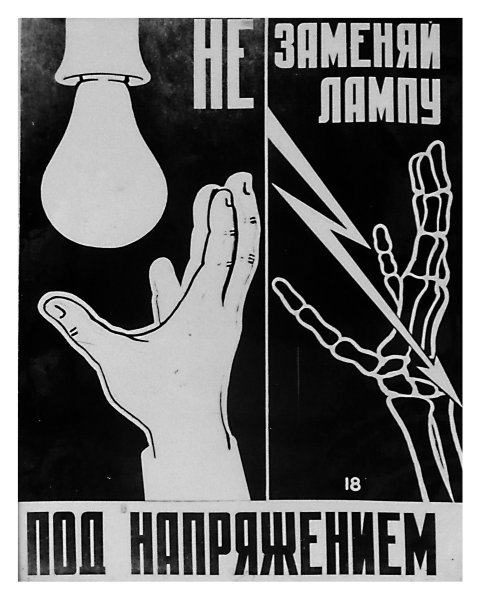 Рисунки электробезопасности легкие