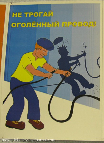 Человек электричество