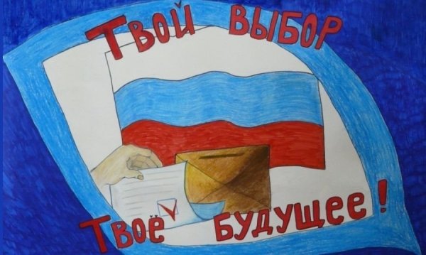 Рисунок ко Дню Конституции