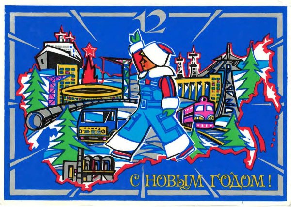 Открытка с новым годом для Строителей