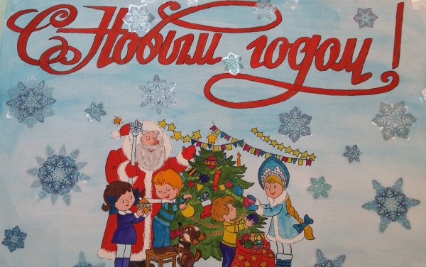 Детские плакаты к новому году
