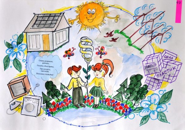 Сбережем электроэнергию рисунок