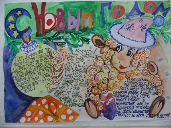 Газета на ватмане на новый год
